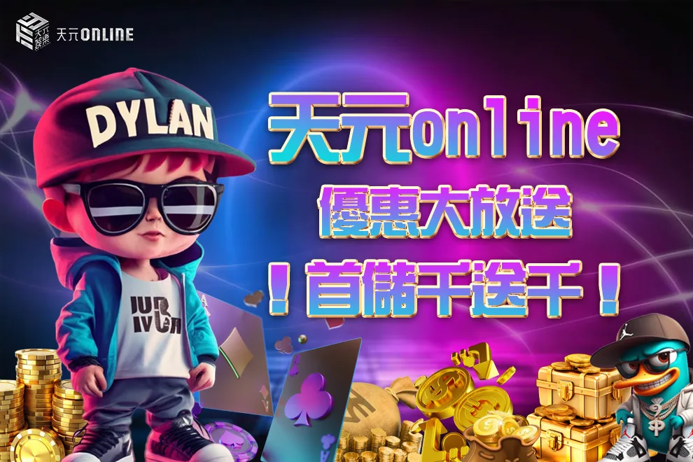 JYonline正式上線｜首儲千送千！