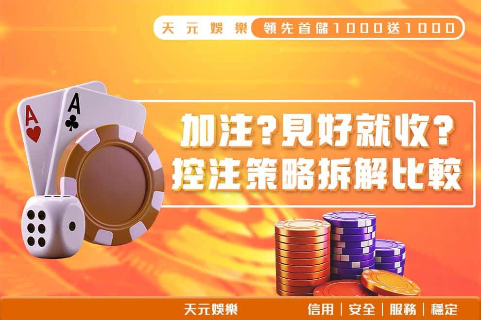 控注策略