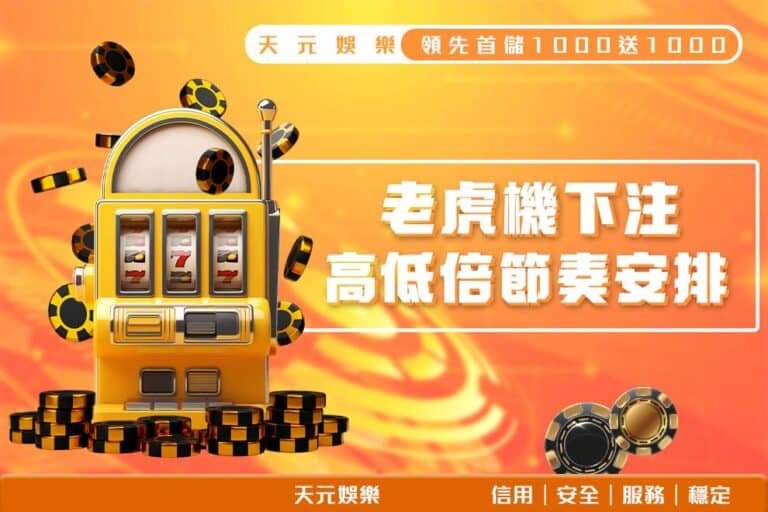 老虎機