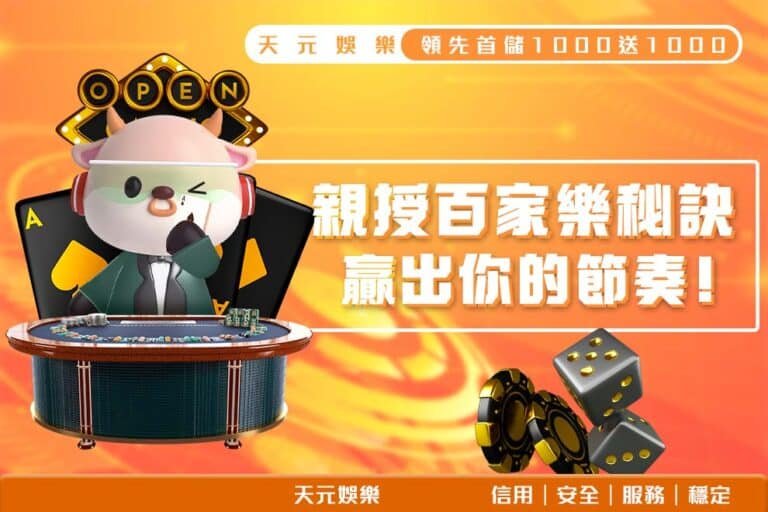 百家樂
